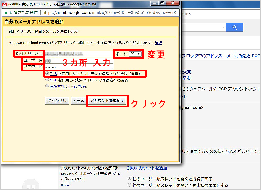 Gmail に会社のメールアドレスを追加する方法 仕事日々好日 アルテピナコテーク沖縄 大田の日々好日