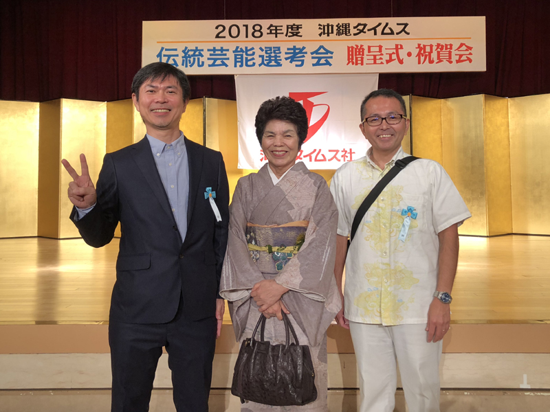 2018年度沖縄タイムス「伝統芸能選考会贈呈式・祝賀会」に出席しました