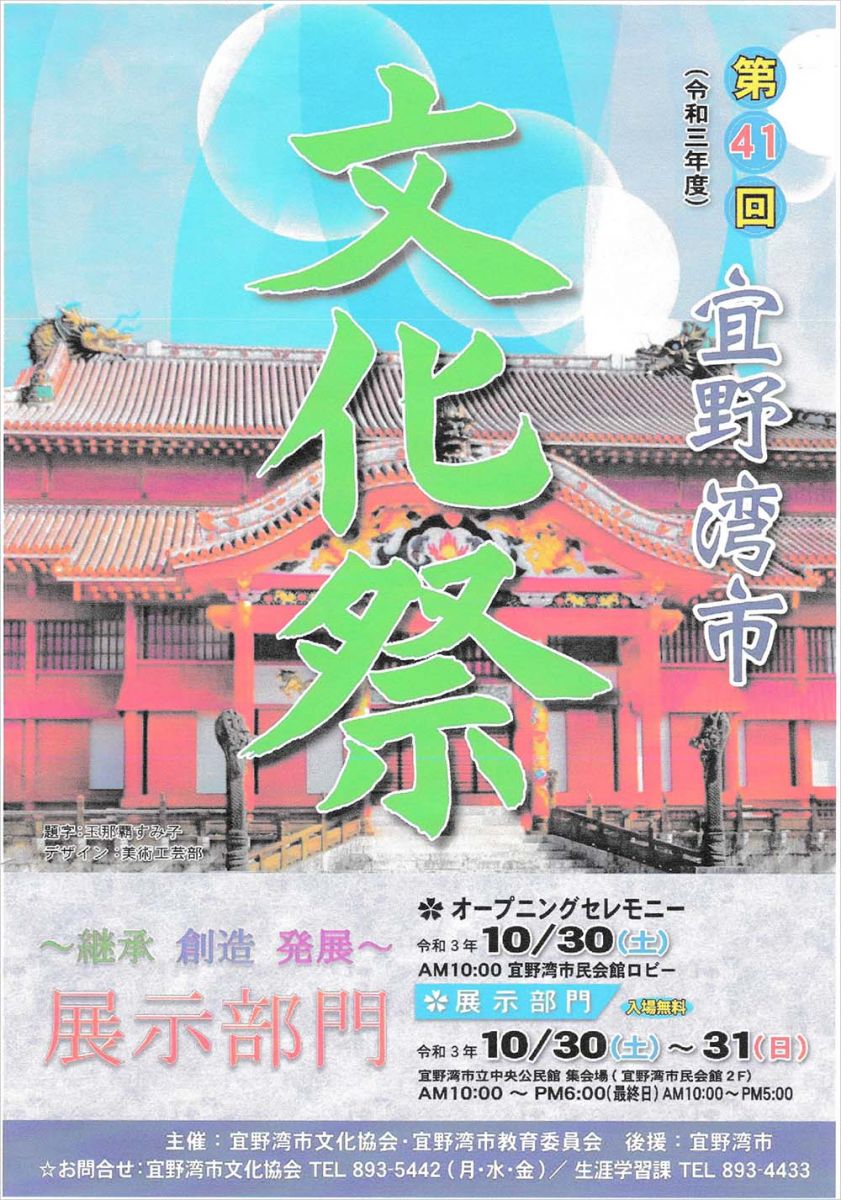 プログラム 第41回宜野湾市文化祭