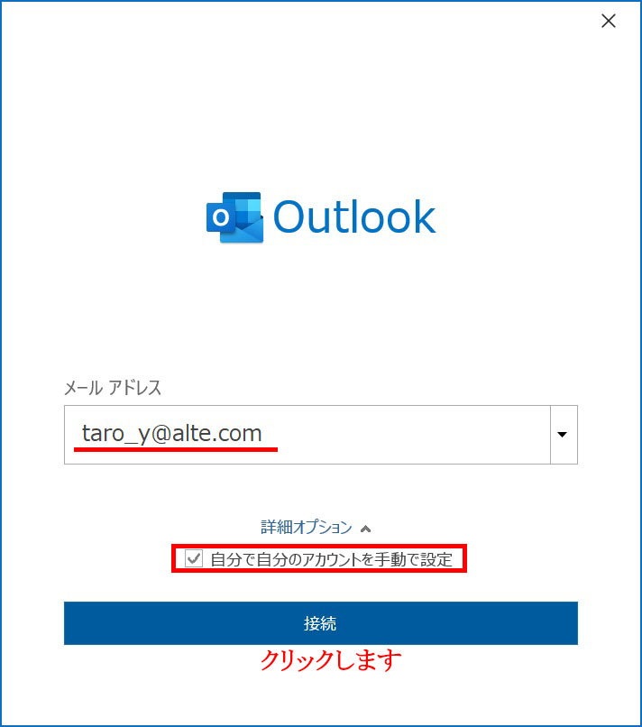 Outlook メールアドレスの入力｜メールアカウントの追加