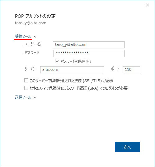 Outlook POPアカウントの設定（受信メール）｜メールアカウントの設定変更