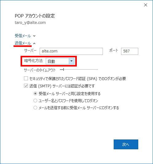 Outlook POPアカウントの設定（受信メール）｜メールアカウントの設定変更